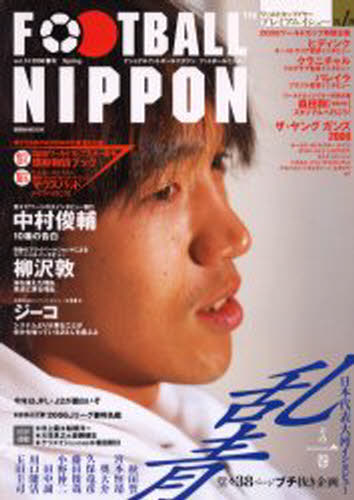 FOOTBALL NIPPON 14