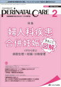 本詳しい納期他、ご注文時はご利用案内・返品のページをご確認ください出版社名メディカ出版出版年月2022年02月サイズ112P 26cmISBNコード9784840475945看護学 臨床看護 小児看護ペリネイタルケア 周産期医療の安全・安心をリードする専門誌 vol.41no.2（2022February）ペリネイタル ケア 41-2（2022-2） 41-2（2022-2） シユウサンキ イリヨウ ノ アンゼン アンシン オ リ-ド スル センモンシ フジンカ シツカン ガツペイ ニンシン マルゴト ズカイ※ページ内の情報は告知なく変更になることがあります。あらかじめご了承ください登録日2022/01/25