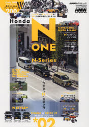 AUTO STYLE （41） HONDA N-ONE&Nシリーズ(2) [ STYLE編集部 ]