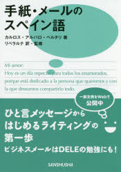 カルロス・アルバロ・ベルチリ／著 リベラルテ／訳・監修本詳しい納期他、ご注文時はご利用案内・返品のページをご確認ください出版社名三修社出版年月2015年10月サイズ223P 21cmISBNコード9784384055955語学 各国語 スペイン語手紙・メールのスペイン語テガミ メ-ル ノ スペインゴ※ページ内の情報は告知なく変更になることがあります。あらかじめご了承ください登録日2015/10/12