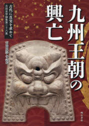 乐天商城 - 古代に真実を求めて 古田史学論集 第26集