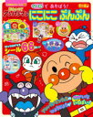 それいけ!アンパンマンシールであそぼう!にこにこぷんぷん 1~4歳