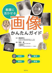 看護に活かせる画像かんたんガイド