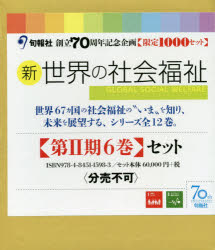 上村泰裕／ほか編本詳しい納期他、ご注文時はご利用案内・返品のページをご確認ください出版社名旬報社出版年月2020年03月サイズ22cmISBNコード9784845115983社会 福祉 社会福祉一般新世界の社会福祉 第2期 6巻セットシン セカイ ノ シヤカイ フクシ ダイニキ※ページ内の情報は告知なく変更になることがあります。あらかじめご了承ください登録日2023/04/25