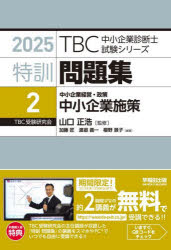 特訓問題集 2025-2