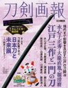 刀剣画報 Vol.28