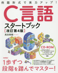 高田美樹／著本詳しい納期他、ご注文時はご利用案内・返品のページをご確認ください出版社名技術評論社出版年月2019年11月サイズ479P 23cmISBNコード9784297106003コンピュータ プログラミング CC言語スタートブック 例題形式で実力アップ!シ-ゲンゴ スタ-ト ブツク Cゲンゴ／スタ-ト／ブツク レイダイ ケイシキ デ ジツリヨク アツプ※ページ内の情報は告知なく変更になることがあります。あらかじめご了承ください登録日2019/11/06