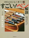文房具YouTuberしーさーのすごい!ペン解説