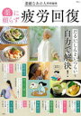 薬に頼らず疲労回復