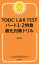TOEIC L＆R TESTパート1・2特急難化対策ドリル
