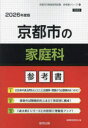 ’26 京都市の家庭科参考書