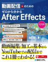 動画配信のためのゼロから分かるAfter Effects
