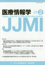 医療情報学 Vol.39No.2(2019)(3)