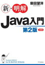 柴田望洋／著本詳しい納期他、ご注文時はご利用案内・返品のページをご確認ください出版社名SBクリエイティブ出版年月2020年09月サイズ495P 24cmISBNコード9784815606015コンピュータ プログラミング Java新・明解Java入門シン メイカイ ジヤバ ニユウモン シン メイカイ ジヤヴア ニユウモン シン／メイカイ／JAVA／ニユウモンやさしく語りかける解説、スッキリ分かりやすい図表268点、適切なサンプルプログラム302編で、Javaの基礎からオブジェクト指向プログラミングまでを完全マスターしよう。画面に文字を表示しよう｜変数を使おう｜プログラムの流れの分岐｜プログラムの流れの繰返し｜基本型と演算｜配列｜メソッド｜クラスの基本｜単純なクラスの作成｜クラス変数とクラスメソッド｜パッケージ｜クラスの派生と多相性｜抽象クラス｜インターフェース｜例外処理｜文字と文字列※ページ内の情報は告知なく変更になることがあります。あらかじめご了承ください登録日2020/09/08