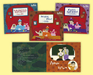 NHK Eテレ「u＆i」のえほん あなたとわたし、なにがちがうの? 第2期 3巻セット