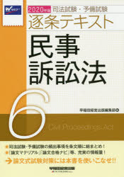 本詳しい納期他、ご注文時はご利用案内・返品のページをご確認ください出版社名早稲田経営出版出版年月2019年08月サイズ376，9P 21cmISBNコード9784847146022法律 司法資格 司法試験司法試験・予備試験逐条テキスト 2020年版6シホウ シケン ヨビ シケン チクジヨウ テキスト 2020-6 2020-6 ミンジ ソシヨウホウ※ページ内の情報は告知なく変更になることがあります。あらかじめご了承ください登録日2019/08/21