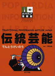 伝統芸能