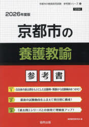 ’26 京都市の養護教諭参考書