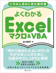 古川順平／著本詳しい納期他、ご注文時はご利用案内・返品のページをご確認ください出版社名SBクリエイティブ出版年月2024年05月サイズ271P 24cmISBNコード9784815626037コンピュータ アプリケーション 表計算よくわかるExcelマクロ＆VBA いちばん初めに読む教科書ヨク ワカル エクセル マクロ アンド ブイビ-エ- ヨク ワカル エクセル マクロ アンド ヴイビ-エ- ヨク／ワカル／EXCEL／マクロ／＆／VBA イチバン ハジメ ニ ヨム キヨウカシヨ※ページ内の情報は告知なく変更になることがあります。あらかじめご了承ください登録日2024/04/26