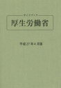 ガイドブック厚生労働省 平成27年4月版