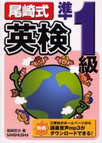 尾崎哲夫／著本詳しい納期他、ご注文時はご利用案内・返品のページをご確認ください出版社名三修社出版年月2005年06月サイズ203P 21cmISBNコード9784384036053語学 語学検定 英検尾崎式英検準1級オザキシキ エイケン ジユンイツキユウ※ページ内の情報は告知なく変更になることがあります。あらかじめご了承ください登録日2013/04/10