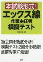 本試験形式!エックス線作業主任者模擬テスト(3)