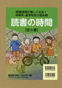 読書の時間 6巻セット