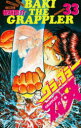グラップラー刃牙 33