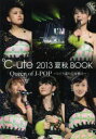 ℃‐ute 2013夏秋BOOK Queen of J-POP~たどり着いた女戦士~