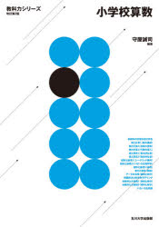 小学校算数
