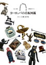 ヨーロッパの看板図鑑 美しい街角 路地裏のアート