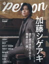 TVガイドperson vol.128