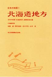 日本の地質「北海道地日本の地質 1本詳しい納期他、ご注文時はご利用案内・返品のページをご確認ください出版社名共立出版出版年月1990年07月サイズ337P 26cmISBNコード9784320046085理学 地学 地質学日本の地質 1ニホン ノ チシツ 1 ホツカイドウ チホウ※ページ内の情報は告知なく変更になることがあります。あらかじめご了承ください登録日2013/04/09