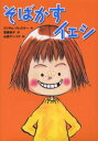 そばかすイェシ