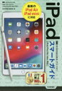ゼロからはじめるiPadスマートガイド(3)