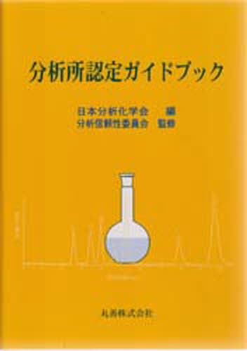 分析所認定ガイドブック