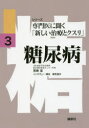糖尿病