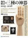 歯内療法の三種の神器 2025~2026