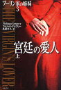 ブーリン家の姉妹 3〔上〕