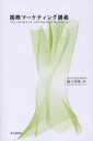 諸上茂登／著本詳しい納期他、ご注文時はご利用案内・返品のページをご確認ください出版社名同文舘出版出版年月2013年07月サイズ201P 19cmISBNコード9784495646110経営 マーケティング マーケティング一般国際マーケティング講義コクサイ マ-ケテイング コウギ※ページ内の情報は告知なく変更になることがあります。あらかじめご了承ください登録日2013/07/10