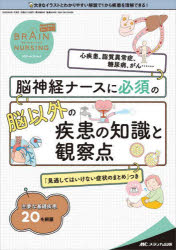 ブレインナーシング 第38巻5号（2022-5）