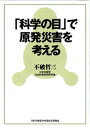 不破 哲三本詳しい納期他、ご注文時はご利用案内・返品のページをご確認ください出版社名日本共産党中央委員会出版年月2011年05月サイズISBNコード9784530016120社会 政治 政治一般「科学の目」で原発災害を考えるカガク ノ メ デ ゲンパツ サイガイ オ カンガエル※ページ内の情報は告知なく変更になることがあります。あらかじめご了承ください登録日2013/11/01