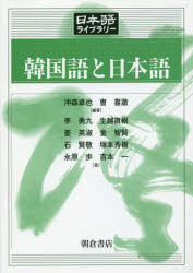 韓国語と日本語