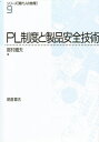 宮村鉄夫／著シリーズ〈現代人の数理〉 9本詳しい納期他、ご注文時はご利用案内・返品のページをご確認ください出版社名朝倉書店出版年月1995年11月サイズ165P 22cmISBNコード9784254126129工学 経営工学 品質管理（QC等）標準規格（JIS等）PL制度と製品安全技術ピ-エル セイド ト セイヒン アンゼン ギジユツ シリ-ズ ゲンダイジン ノ スウリ 9※ページ内の情報は告知なく変更になることがあります。あらかじめご了承ください登録日2013/04/08