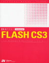 実践マスターProfessional FLASH CS3 for Windows ＆ Macintosh