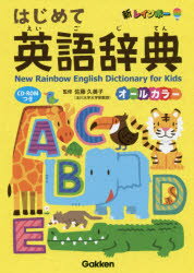 佐藤久美子／監修本詳しい納期他、ご注文時はご利用案内・返品のページをご確認ください出版社名Gakken出版年月2017年12月サイズ478P 21cmISBNコード9784053046147辞典 英語 小学英語新レインボーはじめて英語辞典 オールカラーシン レインボ- ハジメテ エイゴ ジテン オ-ル カラ-※ページ内の情報は告知なく変更になることがあります。あらかじめご了承ください登録日2017/11/23