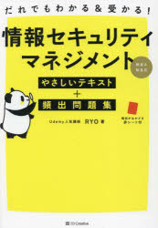 RYO／著本詳しい納期他、ご注文時はご利用案内・返品のページをご確認ください出版社名SBクリエイティブ出版年月2024年04月サイズ481P 21cmISBNコード9784815616151コンピュータ 資格試験 その他情報処理試験だれでもわかる＆受かる!情報セキュリティマネジメント科目A科目Bやさしいテキスト＋頻出問題集ダレデモ ワカル アンド ウカル ジヨウホウ セキユリテイ マネジメント カモク エ- カモク ビ- ヤサシイ テキスト プラス ヒンシユツ モンダイシユウ ダレデモ／ワカル／＆／ウカル／ジヨウホウ／セキユリテイ／...※ページ内の情報は告知なく変更になることがあります。あらかじめご了承ください登録日2024/03/28