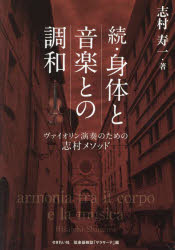 志村寿一／著 弦楽器雑誌「サラサーテ」／編SARASATE basics本詳しい納期他、ご注文時はご利用案内・返品のページをご確認ください出版社名せきれい社出版年月2024年08月サイズ115P 26cmISBNコード9784903166155芸術 音楽 音楽その他身体と音楽との調和 ヴァイオリン演奏のための志村メソッド 続シンタイ ト オンガク トノ チヨウワ 2 2 ヴアイオリン エンソウ ノ タメ ノ シンタイ ト オンガク トノ チヨウワ 2 2 ヴアイオリン エンソウ ノ タメ ノ シムラ メソツド サラサ-テ ベ-シツクス SARASATE BASICS※ページ内の情報は告知なく変更になることがあります。あらかじめご了承ください登録日2025/01/02