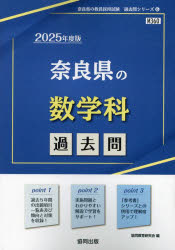 協同教育研究会教員採用試験「過去問」シリーズ 6本詳しい納期他、ご注文時はご利用案内・返品のページをご確認ください出版社名協同出版出版年月2024年03月サイズISBNコード9784319746156就職・資格 教員採用試験 教員試験’25 奈良県の数学科過去問2025 ナラケン ノ スウガクカ カコモン キヨウイン サイヨウ シケン カコモン シリ-ズ 6※ページ内の情報は告知なく変更になることがあります。あらかじめご了承ください登録日2024/03/11