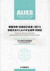 建築環境・設備設計図書に関する情報共有のための学会規準・同解説 日本建築学会環境基準 AIJES-B0002-2011